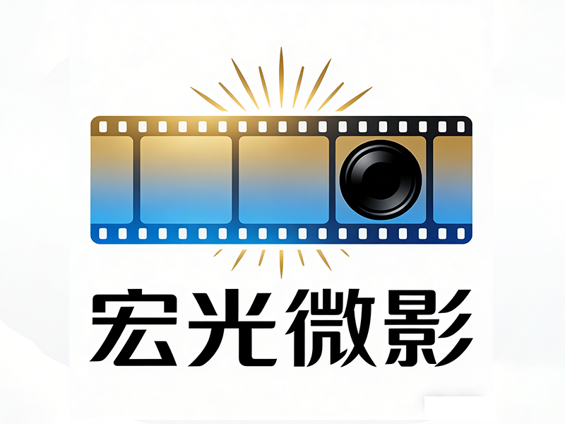 宏光微影